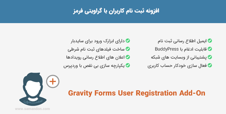افزونه gravity forms user registration